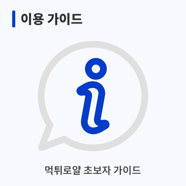 이용 가이드 보존 이미지