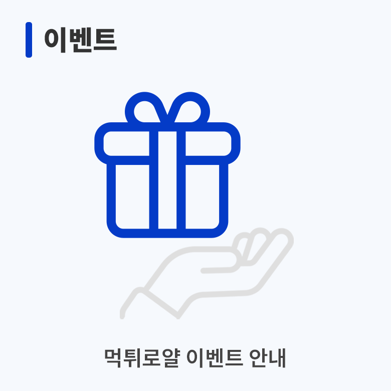 이벤트 안내 보존 이미지